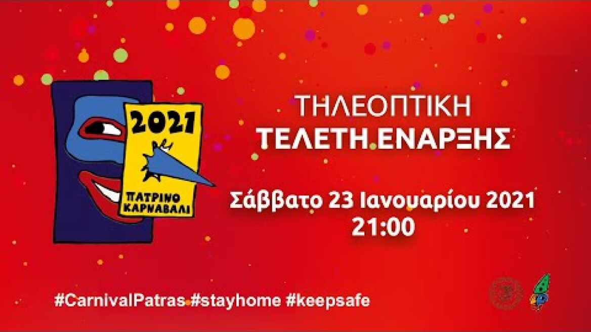 Τελετή Έναρξης Πατρινού Καρναβαλιού 2021