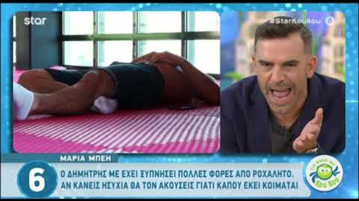 Η Μαρία Μπέη στη "Φωλιά των Κου Κου"