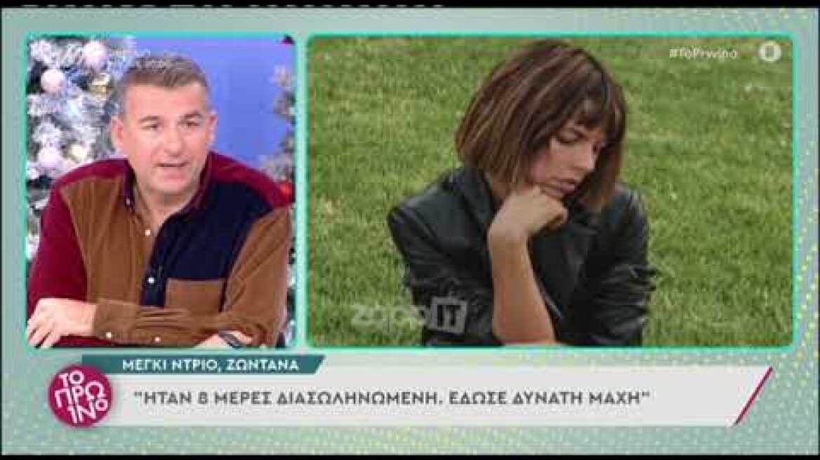 Μέγκι Ντρίο: Σοκαρισμένη στον αέρα για τον ξαφνικό θάνατο της μητέρας της από κορονοϊό