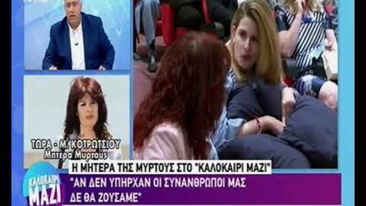 Μητέρα Μυρτούς