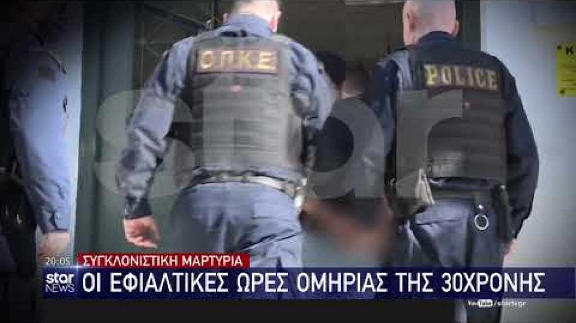 Οι εφιαλτικές ώρες ομηρίας της 30χρονης