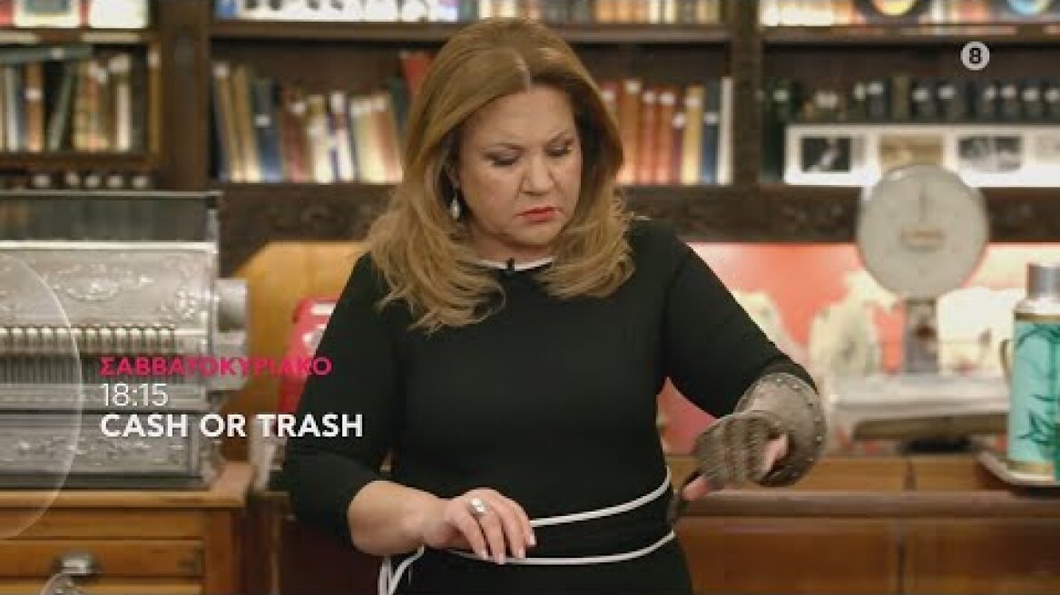 Cash or Trash | trailer 41ου & 42ου επεισοδίου - Σάββατο 27/5 - Κυριακή 28/5/2023