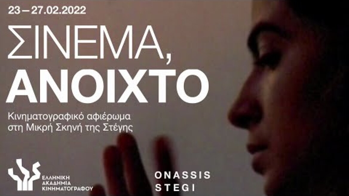 Trailer | ΖΕΤΑ, ΦΛΩΡΕΤΤΑ, ΝΙΚΗ: Κινηματογραφικό αφιέρωμα