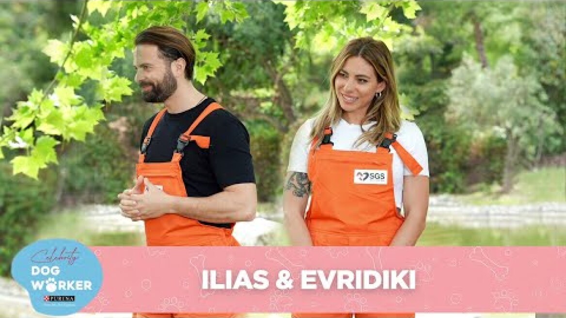 Celebrity Dog Workers by PURINA®️ - Ηλίας & Ευρυδίκη - Ep. 7