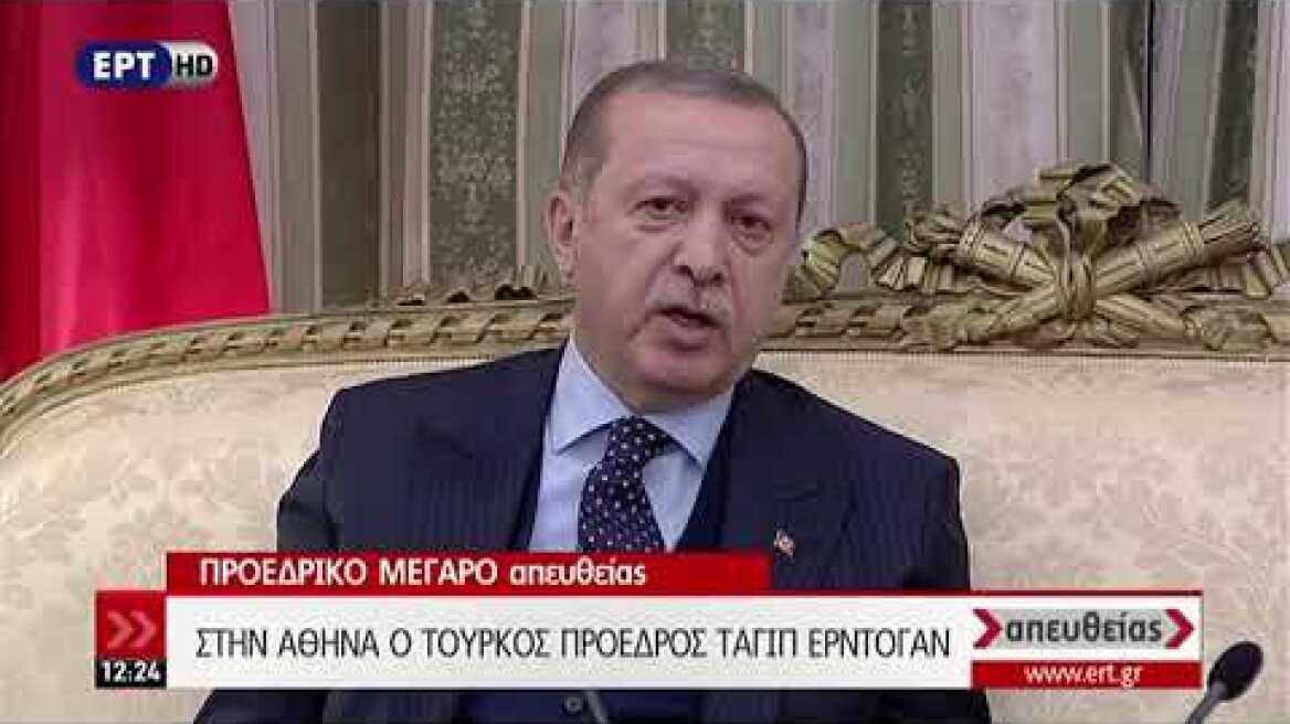 Δηλώσεις Ερντογάν και  Παυλόπουλου