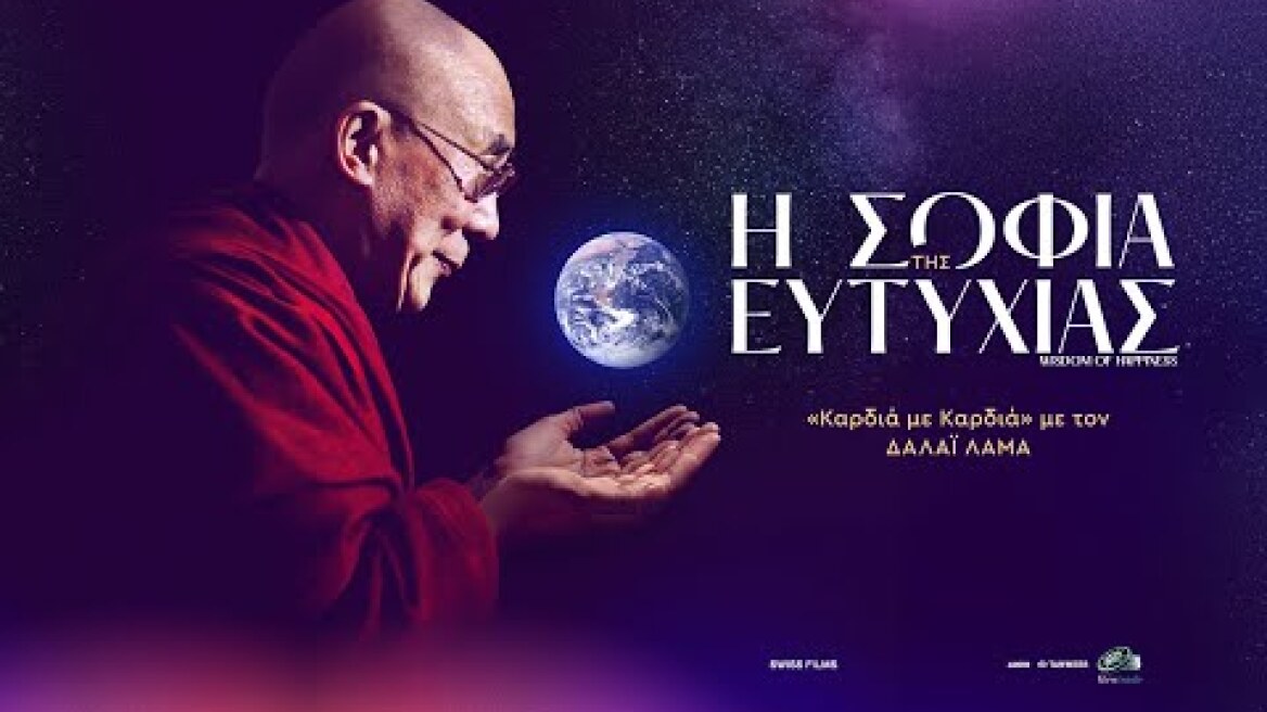 Η Σοφία της Ευτυχίας (2024) hd greek trailer