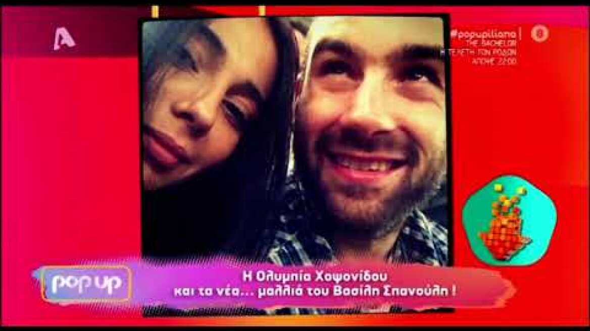 Δείτε την Ολυμπία Χοψονίδου να ξεβάφεται on camera