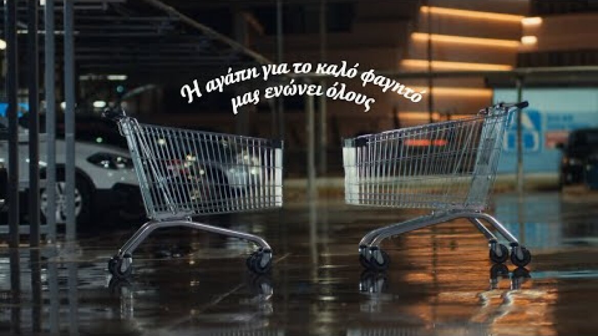 AB ΒΑΣΙΛΟΠΟΥΛΟΣ | Η αγάπη για το καλό φαγητό μας ενώνει όλους.