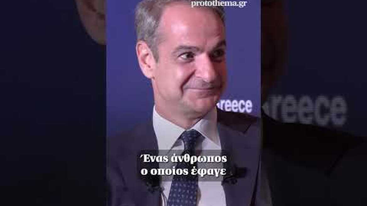 Μητσοτάκης - Μπέζος : Η αγάπη τους για το μπάσκετ και η αποκάλυψη ότι στο παρελθόν έπαιξαν μαζί