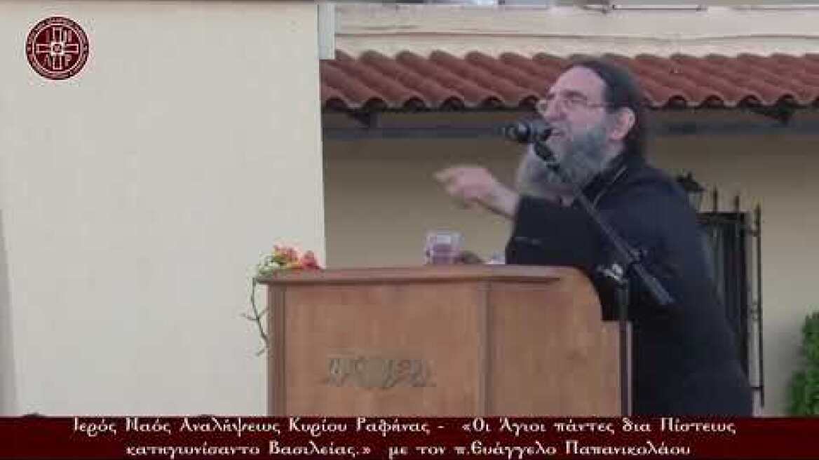 Greek Priest (Ευάγγελος Παπανικολάου) hails Turks and the reversion of #HagiaSofia to a Mosque