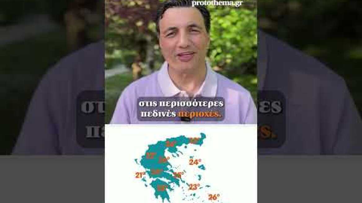 Η θερμοκρασία θα διατηρηθεί σε φυσιολογικά για την εποχή επίπεδα