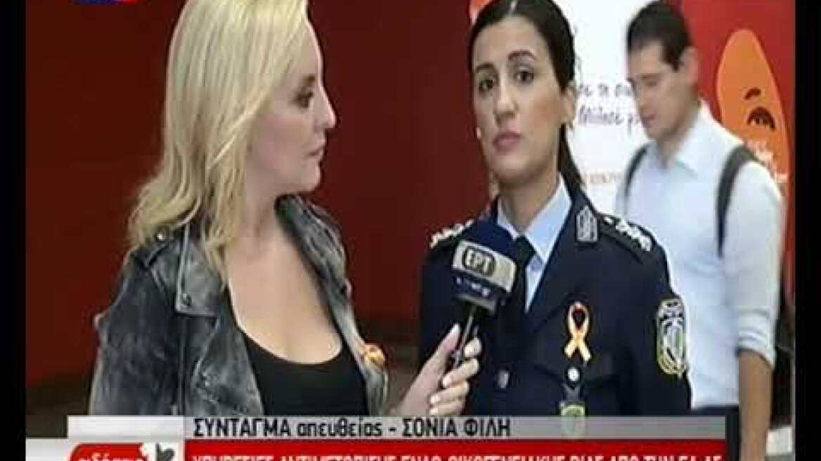 Ενημερωτική εκστρατεία ΕΛ.ΑΣ για την πρόληψη της βίας