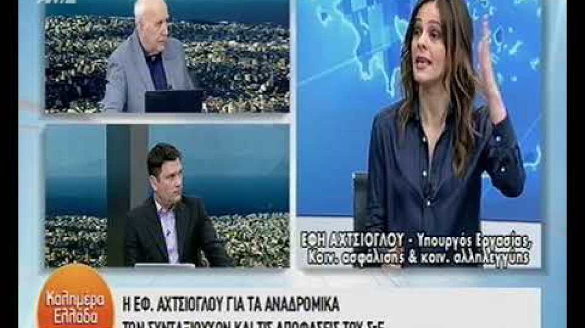 Αχτσιόγλου για τα αναδρομικά συνταξιούχων: «Οι περικοπές του 2012 έχουν ονοματεπώνυμο»