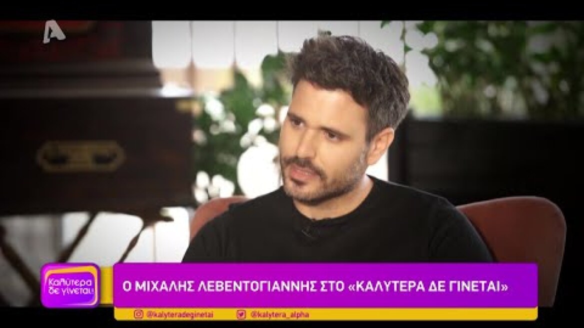 O Μιχάλης Λεβεντογιαννης μιλάει στην Ναταλια Γερμανού