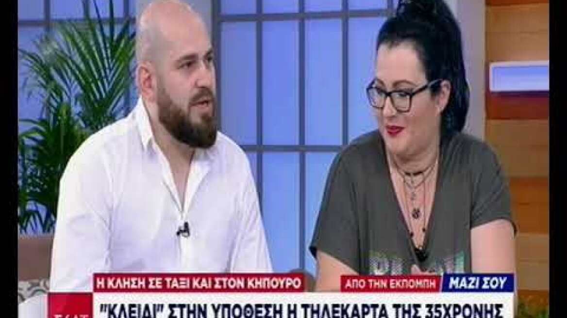 Η γυναίκα με το βιτριόλι - Διάλογος