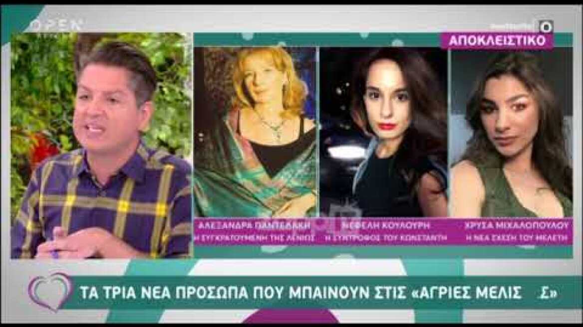 Οι τρεις ηθοποιοί που θα κάνουν είσοδο στης Άγριες Μέλισσες