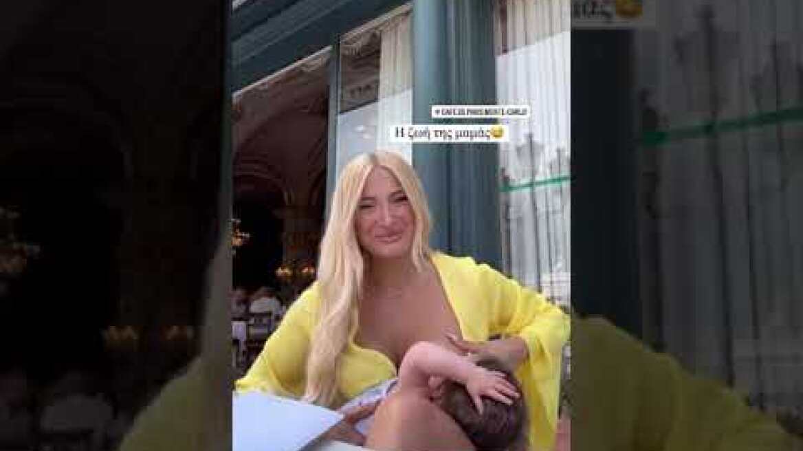 Iωάννα Tούνη θηλάζει το μωρό της σε καφέ  στο Μόντε Κάρλο και… αυτή είναι η «ζωή μιας μαμάς» γράφει