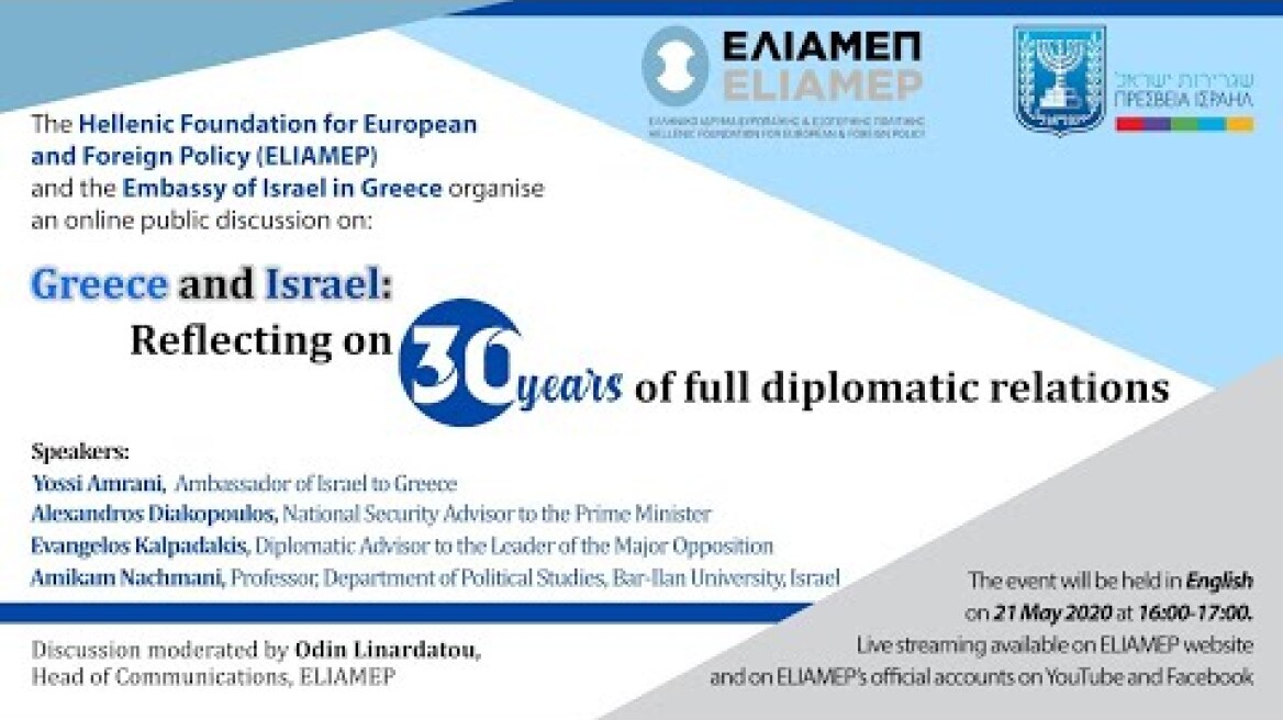 “Greece and Israel: Reflecting on 30 years of full diplomatic relations”