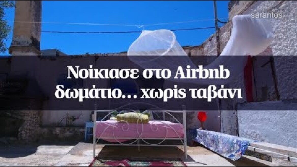 Νοίκιασε στο Airbnb δωμάτιο… χωρίς ταβάνι