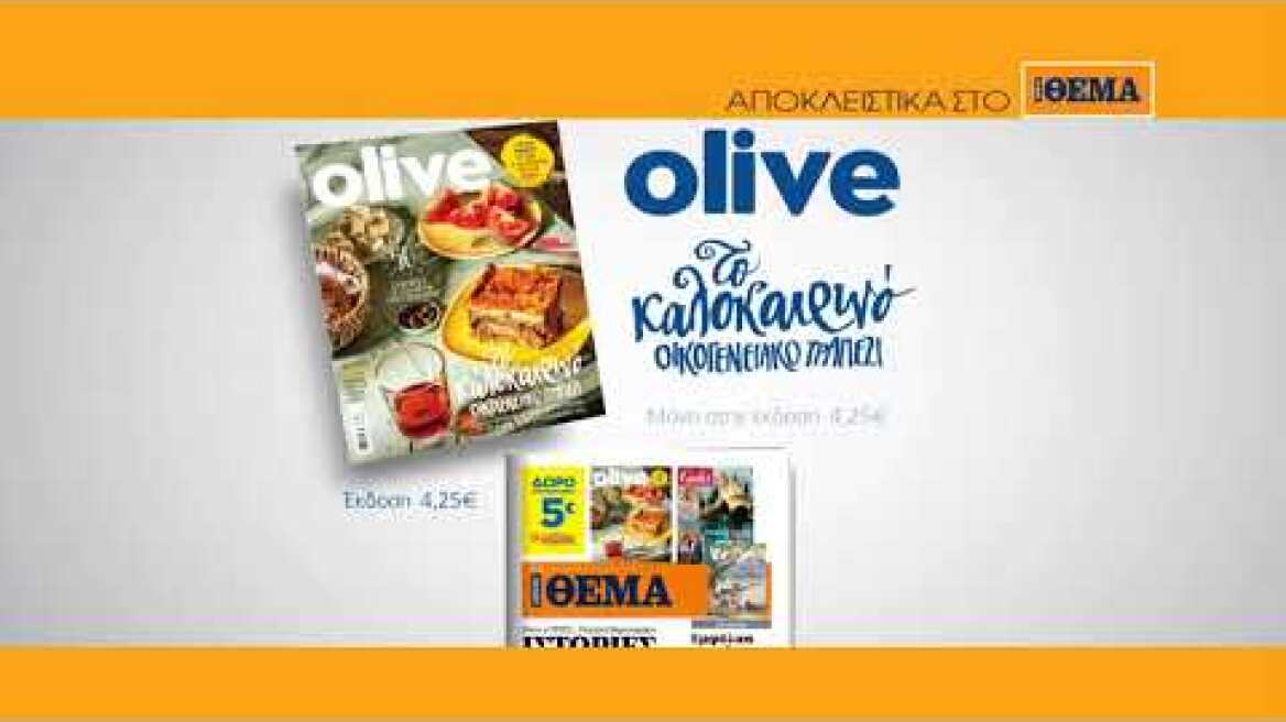 Θέμα Προσφορές