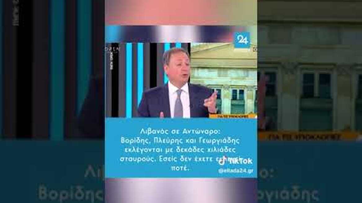 Λιβανός - Αντώναρος