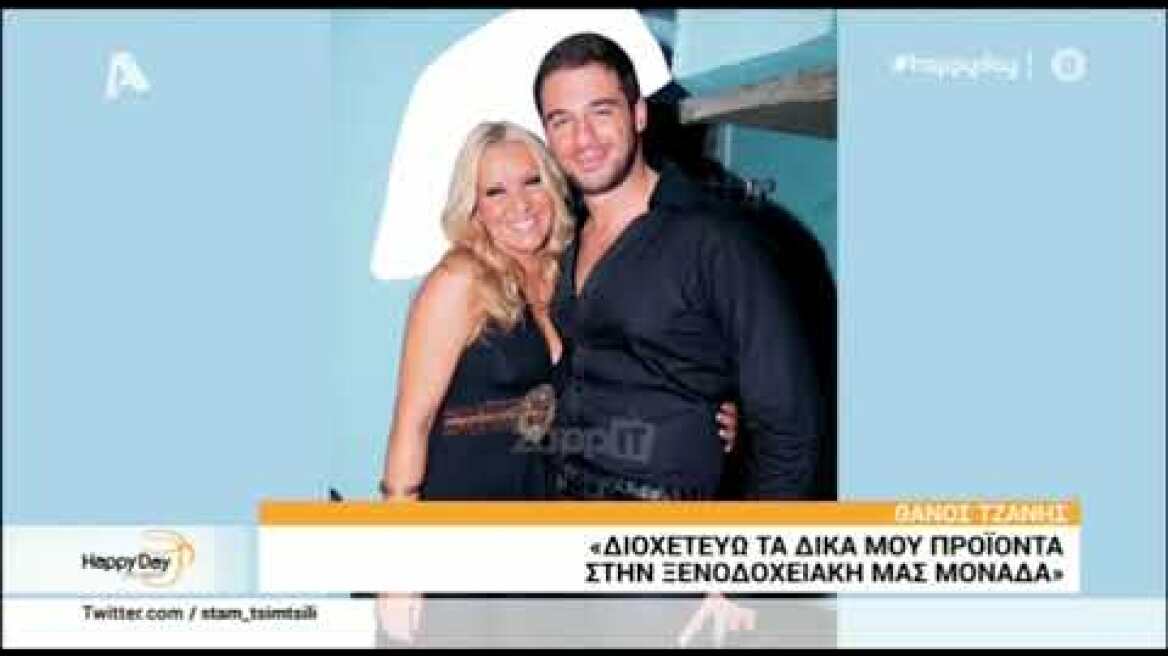 Ο Θάνος Τζάνης για τη Ναταλία Γερμανού