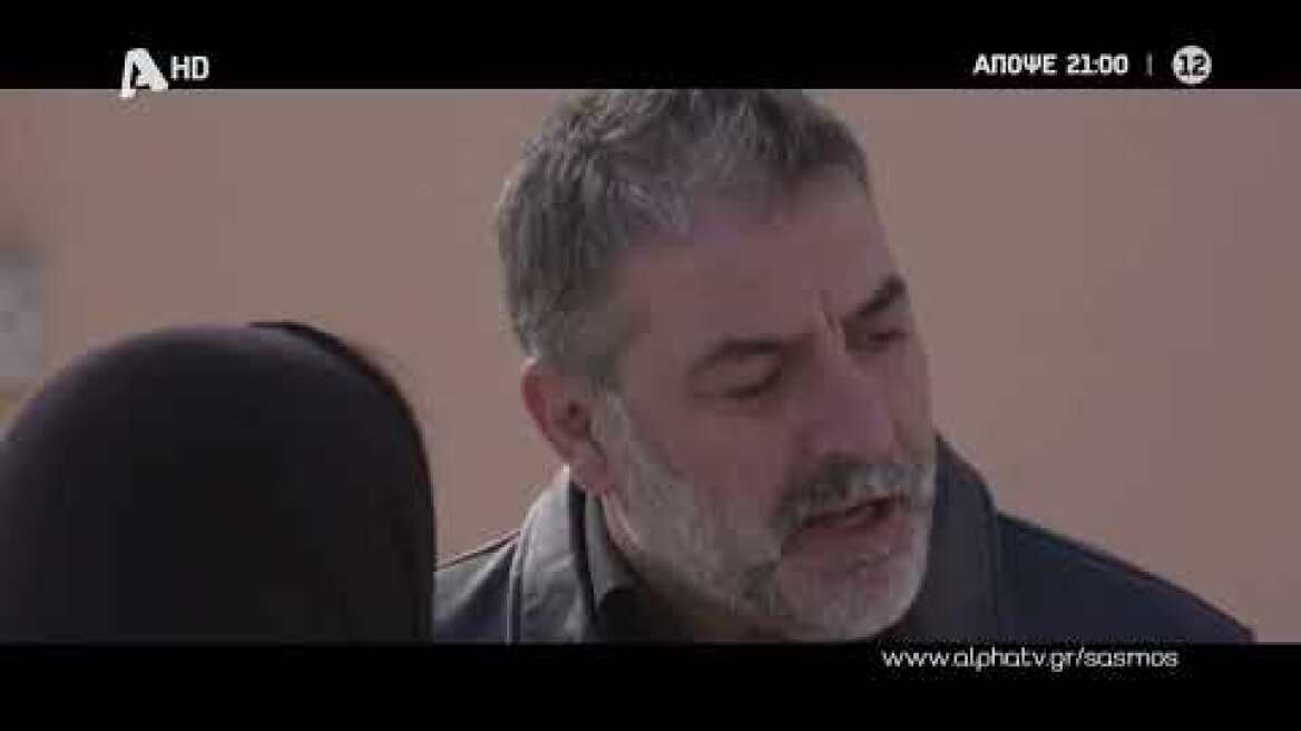 Σασμός | Τετάρτη 21:00