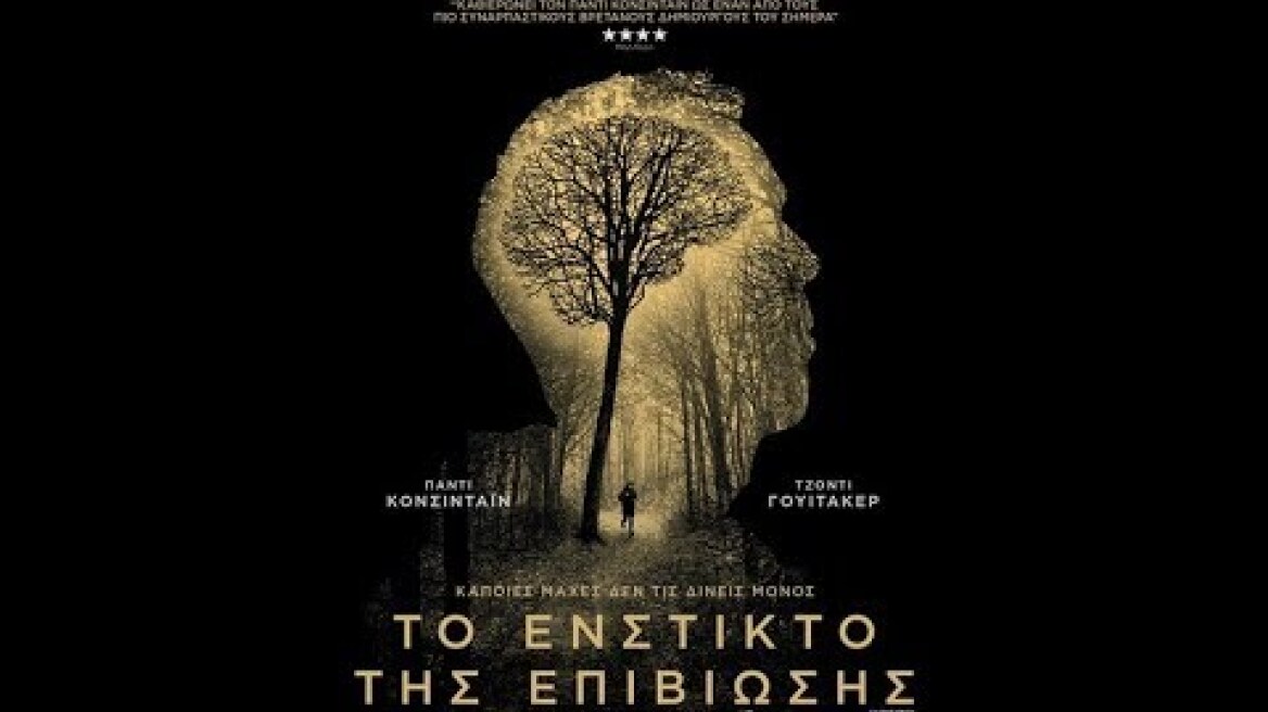 ΤΟ ΕΝΣΤΙΚΤΟ ΤΗΣ ΕΠΙΒΙΩΣΗΣ (JOURNEYMAN) - TRAILER (GREEK SUBS)