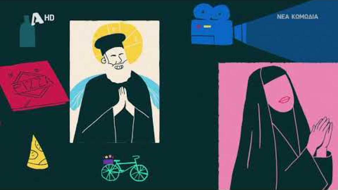 Φόνοι στο Καμπαναριό - Θεϊκή Κωμωδία | Έρχεται στον Alpha