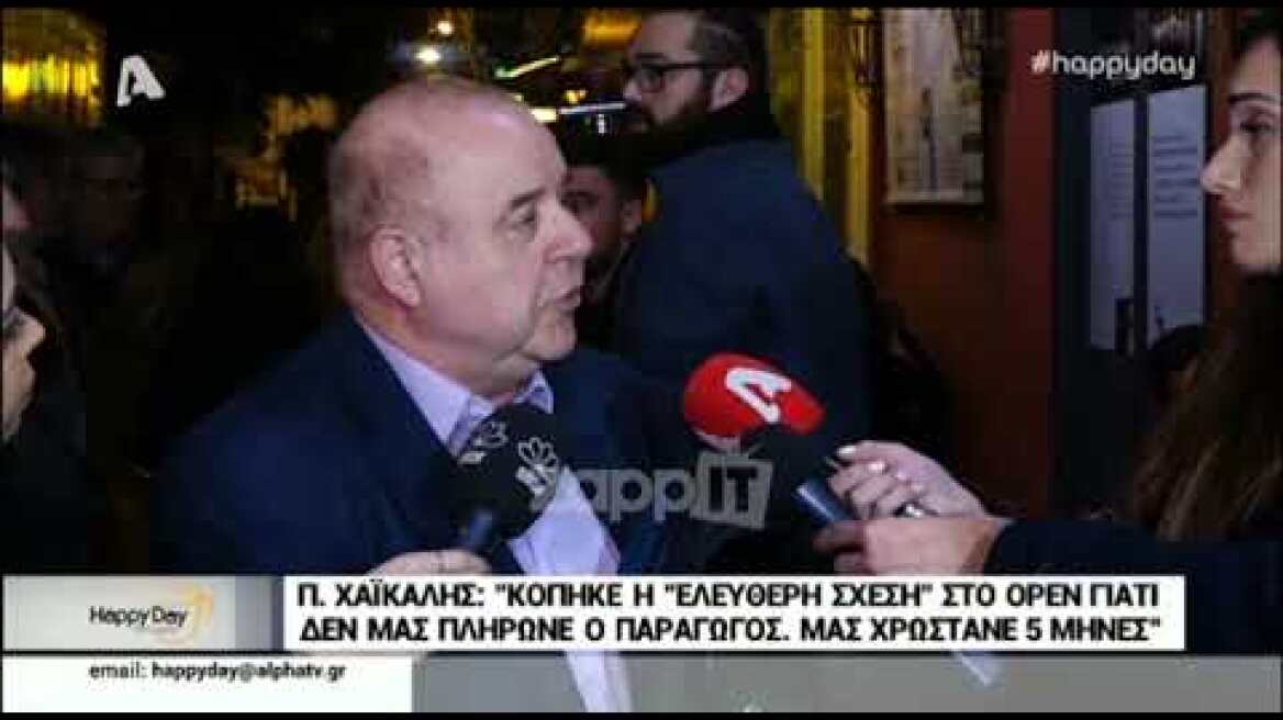 Ξέσπασε ο Πάυλος Χαϊκάλης για την Ελεύθερη σχέση στο Open: "Κόπηκε γιατί δεν μας πλήρωναν"