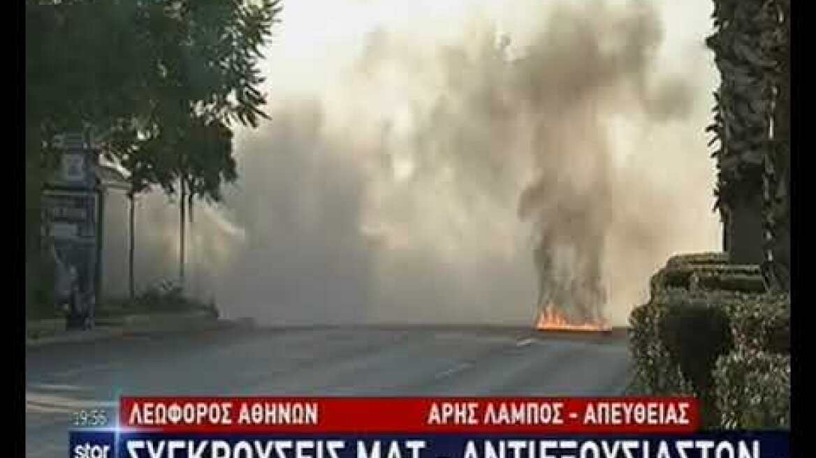 Συγκρούσεις ΜΑΤ - αντιεξουσιαστών