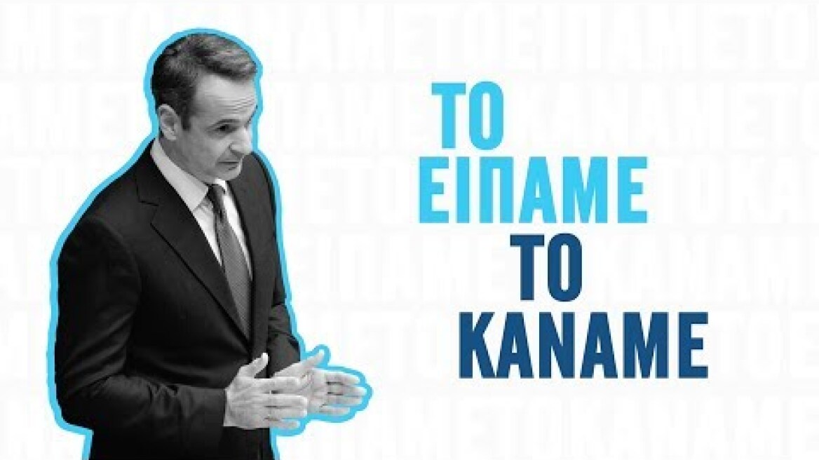 Το είπαμε. Το κάναμε.