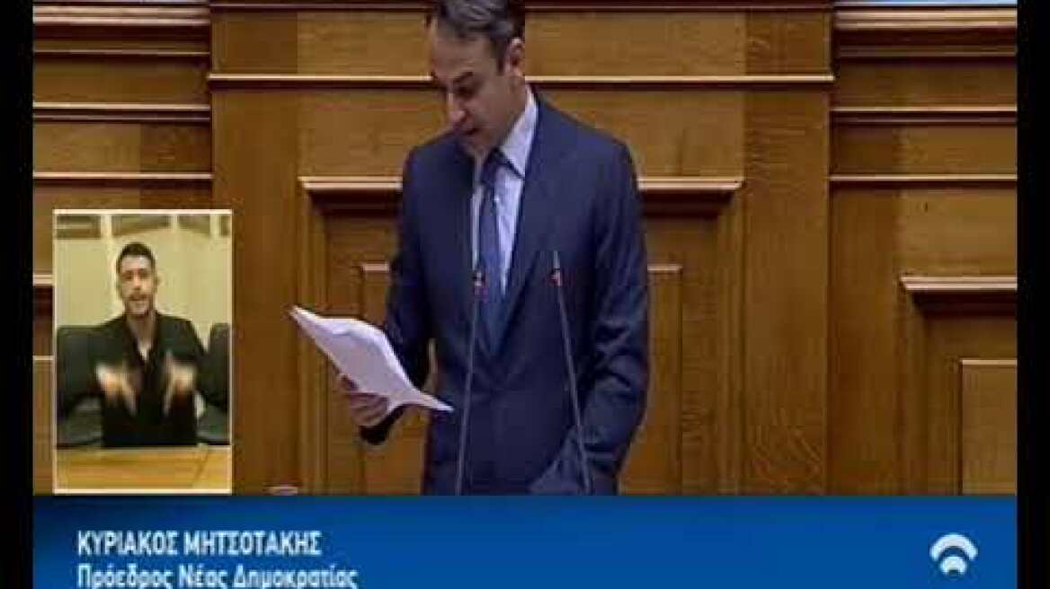 Μητσοτάκης Βουλή