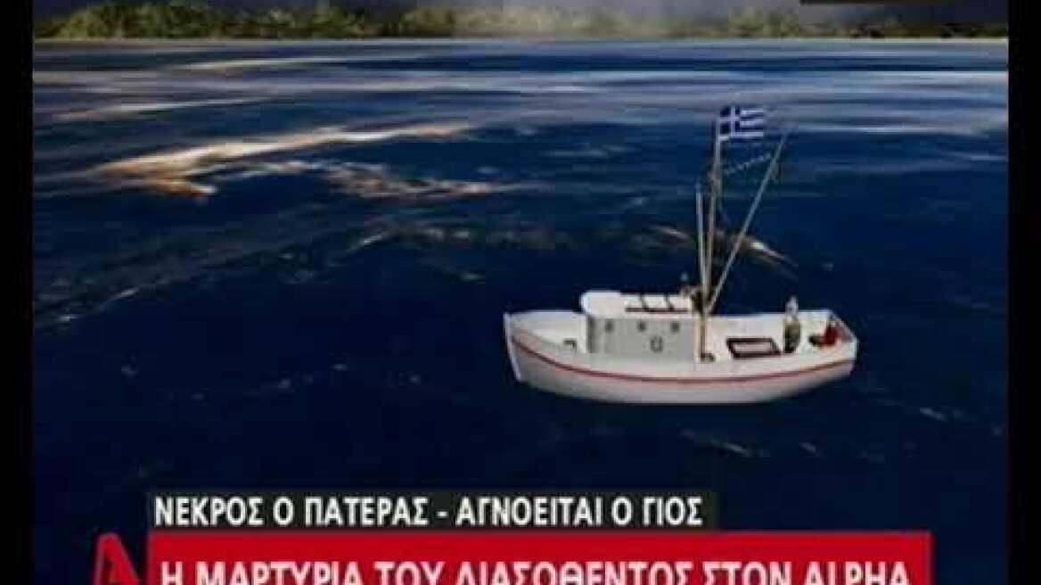 Οινούσες αγνοούμενος