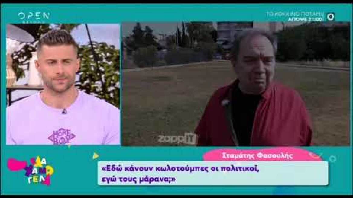 Συγκλονίζει η εξομολόγηση του Σταμάτη Φασουλή για τον πατέρα του