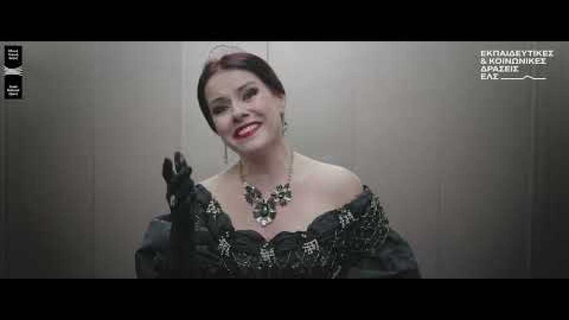 Η ΛΥΡΙΚΗ ΠΑΕΙ ΣΧΟΛΕΙΟ! | Εκπαιδευτικές & Κοινωνικές Δράσεις ΕΛΣ