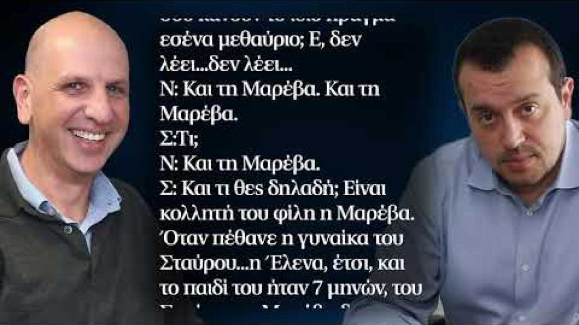 Συνομιλία για Μαρέβα Γκραμπόφσκι
