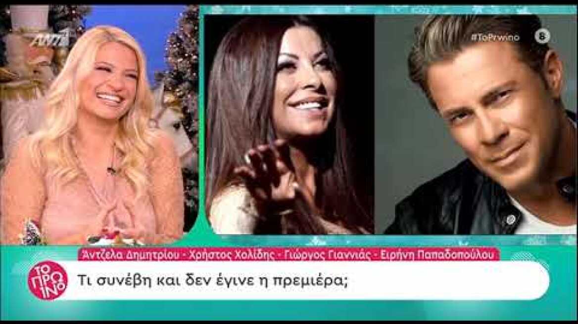 faysbook.gr Τι συνέβη με την πρεμιέρα της Άντζελας Δημητρίου;