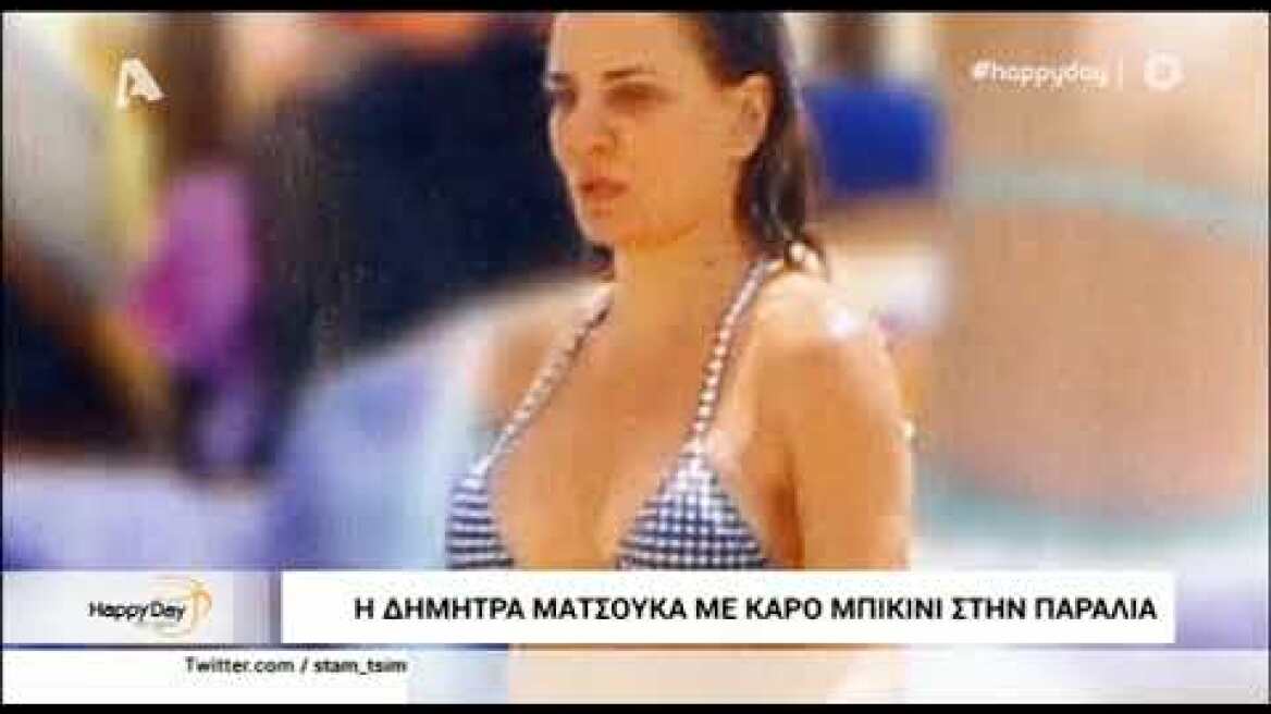 Δήμητρα Ματσούκα: Στην παραλία με "καυτό" μπικίνι!