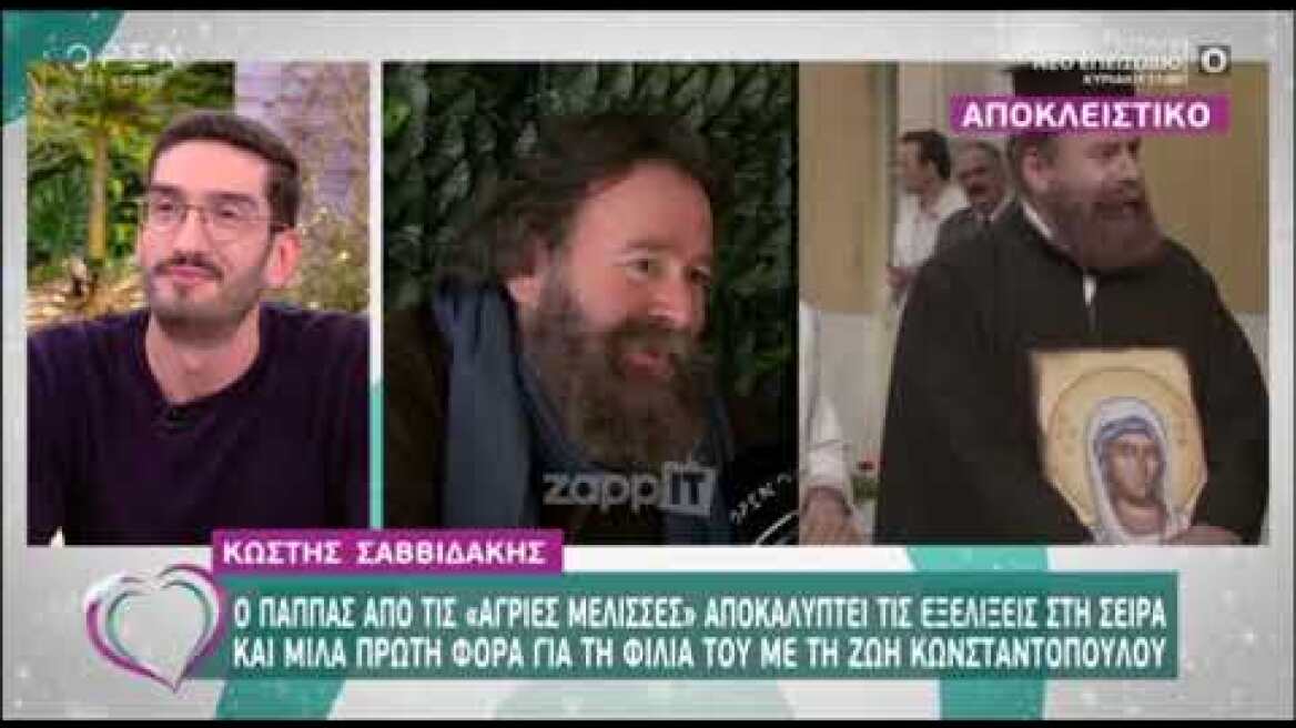 Ο παπάς από τις Άγριες Μέλισσες εξομολογείται για τη φιλία του με την Ζωή Κωνσταντοπούλου