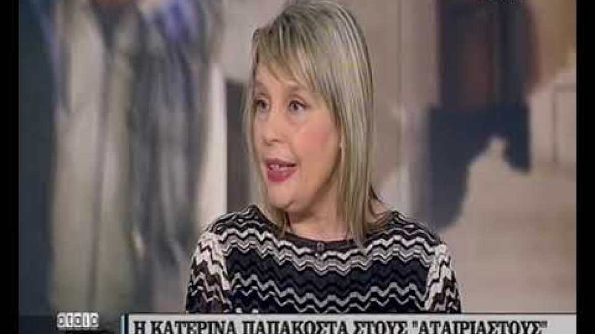 Παπακώστα