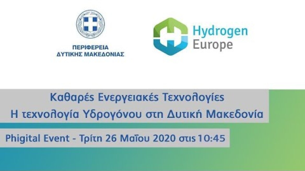 Καθαρές Ενεργειακές Τεχνολογίες – Η τεχνολογία Υδρογόνου στη Δυτική Μακεδονία