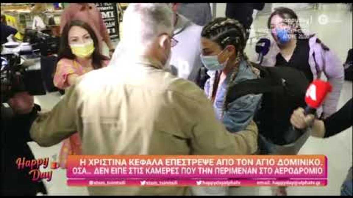 Survivor - Χριστίνα Κεφαλά: Η επεισοδιακή επιστροφή από τον Άγιο Δομήνικο