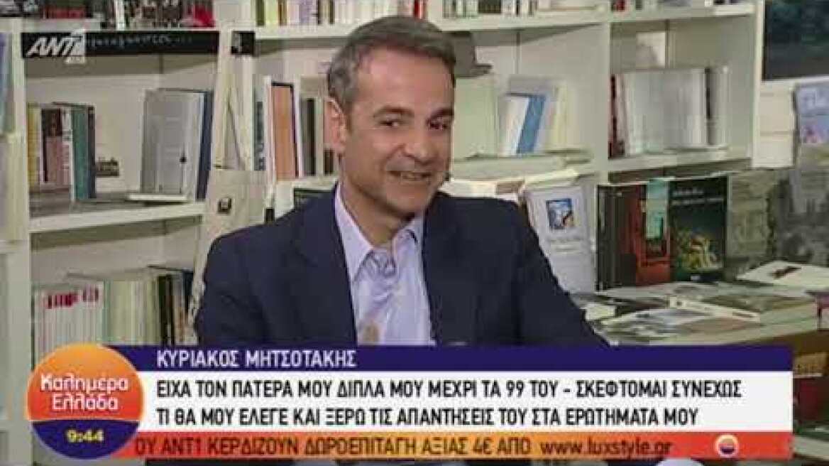 Η συνέντευξη του Κυριάκου Μητσοτάκη - Μέρος 2ο