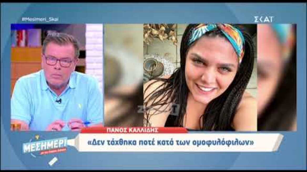 Πάνος Καλίδης: "Έχω κανονίσει να παντρέψω ένα ζευγάρι ομοφυλοφίλων στην Αγγλία"