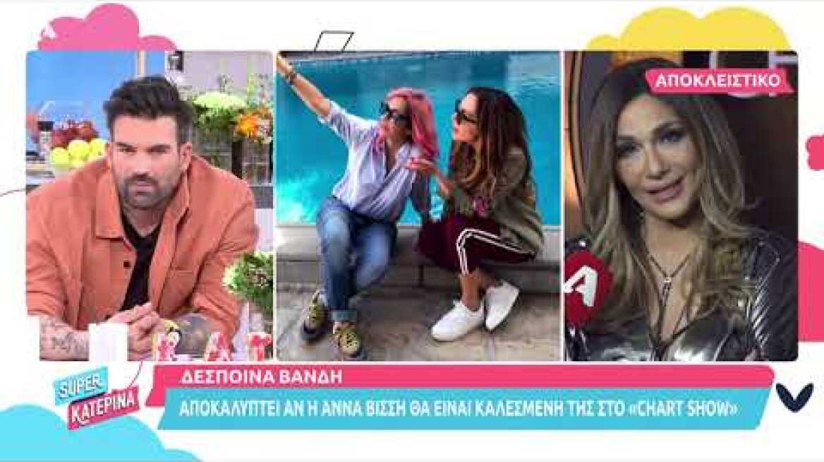 Super Κατερίνα | Η Δέσποινα Βανδή προετοιμάζεται για την πρεμιέρα του Chartshow (Σάββατο στις 21:00)