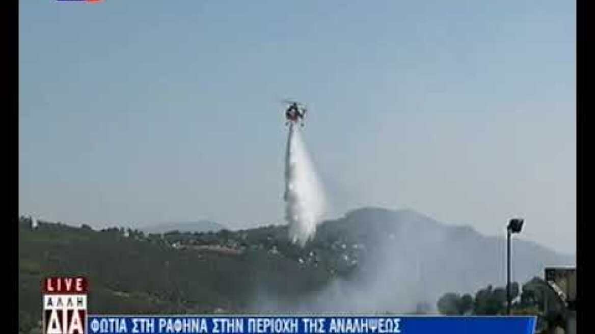 Φωτιά στη Ραφήνα στην περιοχή της Αναλήψεως