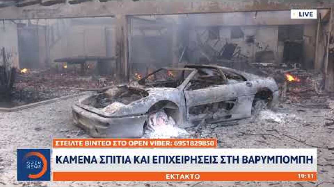 Καίγονται επιχειρήσεις στη Βαρυμπόμπη