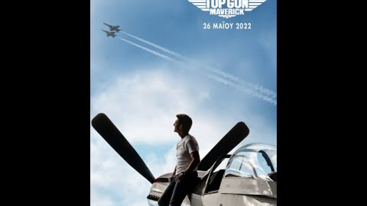 TOP GUN: MAVERICK - trailer (greek subs)