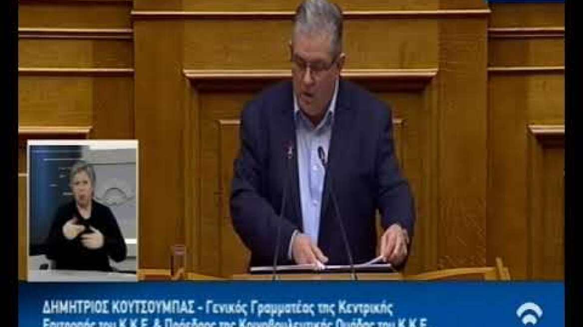 Ομιλία του Γενικού Γραμματέα τηε Κεντρικής Ειτροπής του Κ.Κ.Ε Δημήτρη Κουτσούμπα